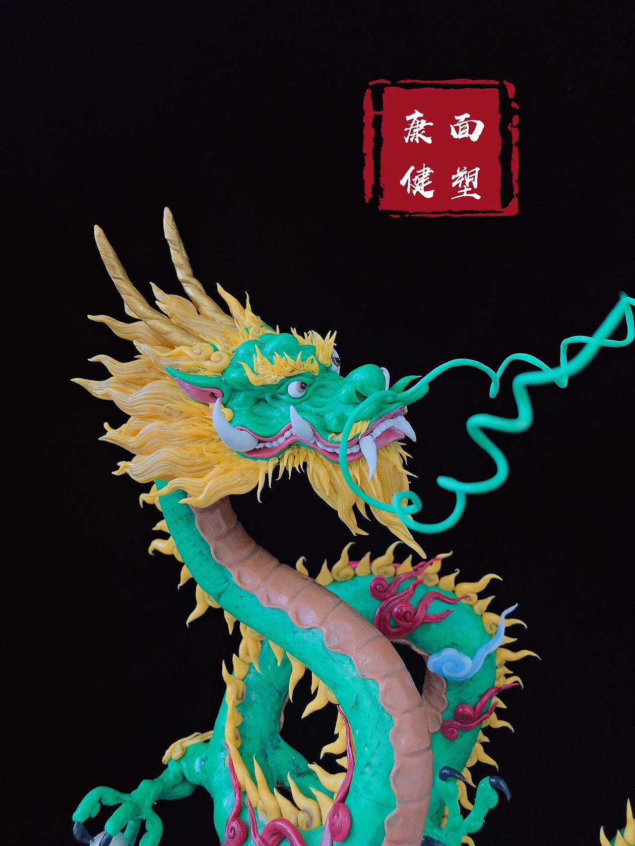 康健面塑作品《中国·东方青龙》
