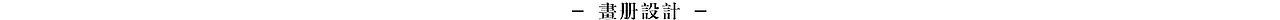 不设限
