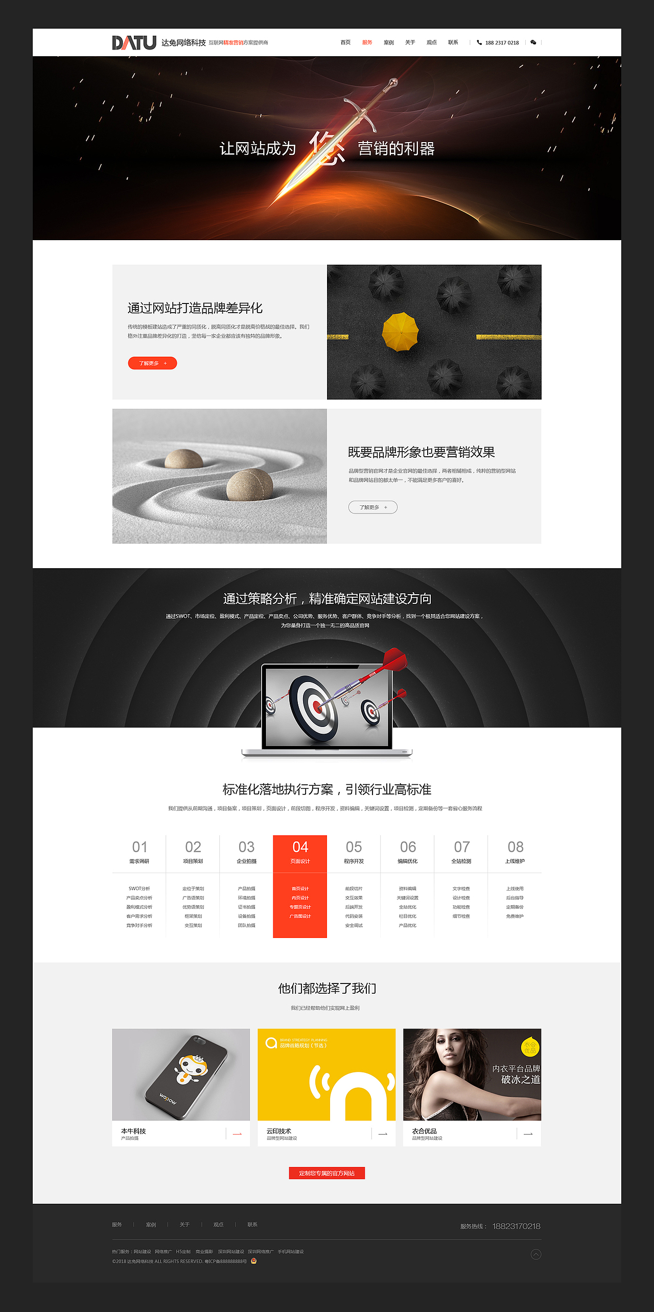 网络公司官网全部页面走一波