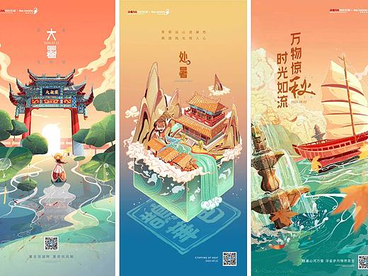 地产-节气插画