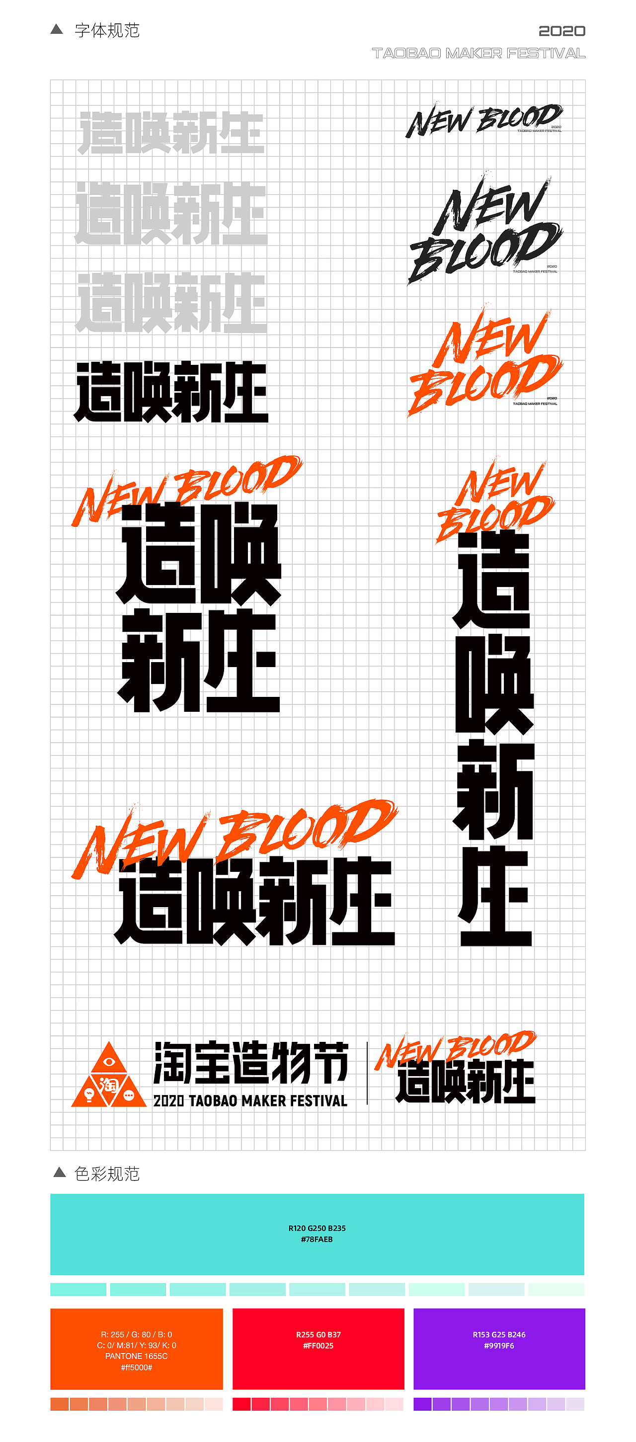 2020淘宝造物节 视觉规划