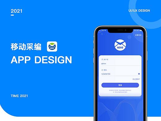 移动采编-APP界面设计