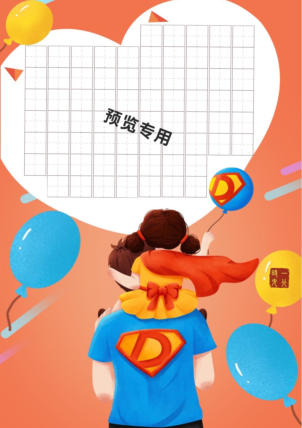 创意作品纸预览。