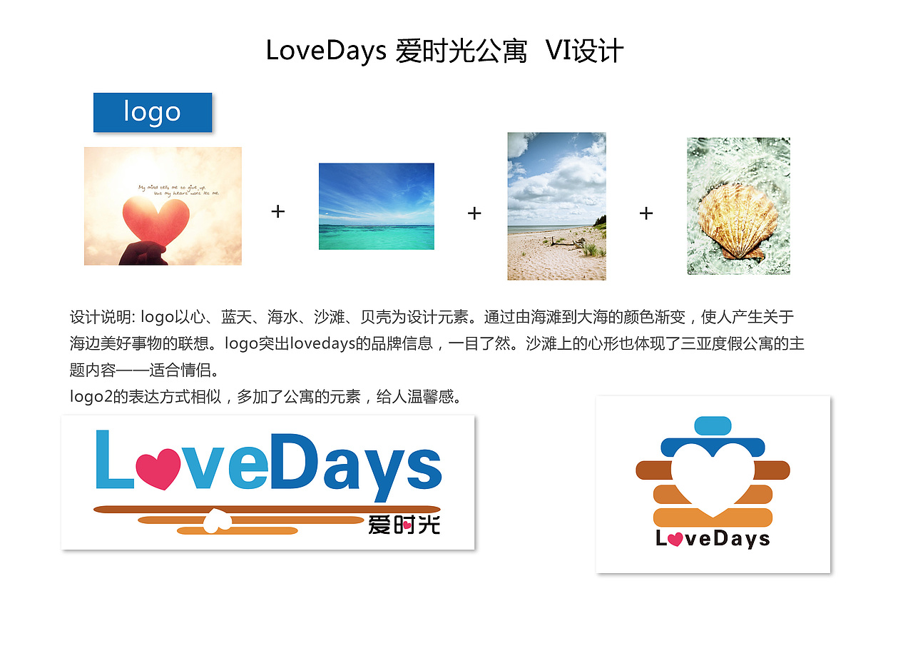LoveDays 爱时光logo及VI初步设计（图ZNTM0NTY0NA==） - 品牌 - 站酷设计师穿着匡威喝喜力原创素材 - 站酷ZCOOL