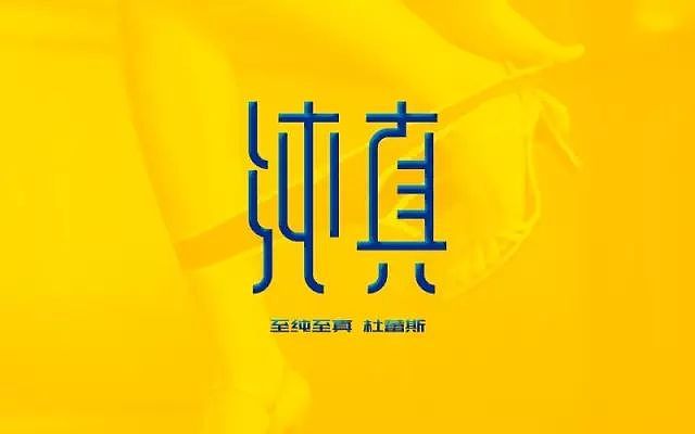 八个大字：一个字宽，一个字窄；