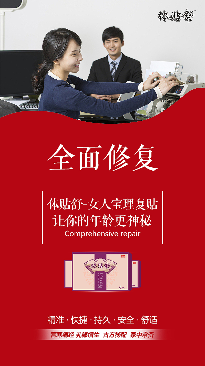 体贴舒女人宝理复贴 九张产品推广（图ZMTIwMTgxNDA0） - 海报 - 站酷设计师神奇秋雨原创素材 - 站酷ZCOOL