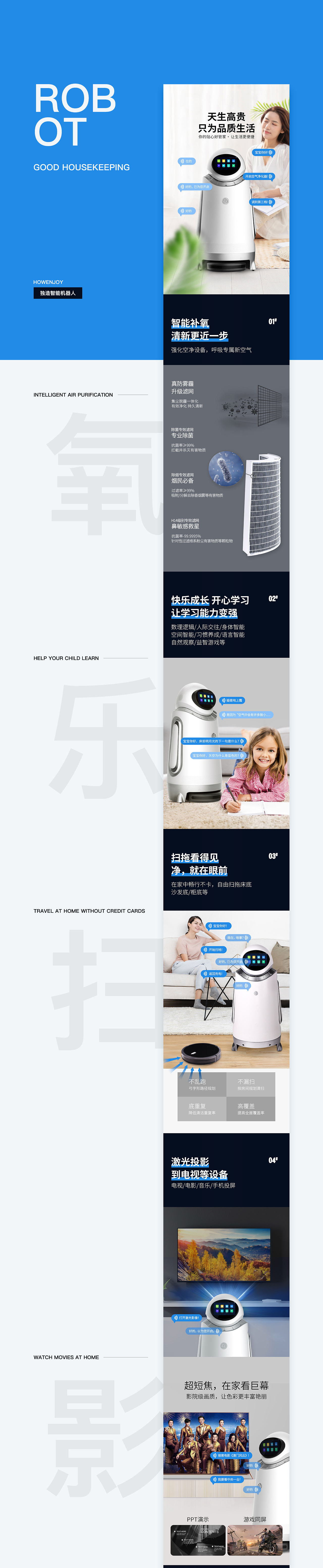 独造智能机器人详情页（图ZMTYxOTE1ODg4） - 电商 - 站酷设计师韶晏原创素材 - 站酷ZCOOL