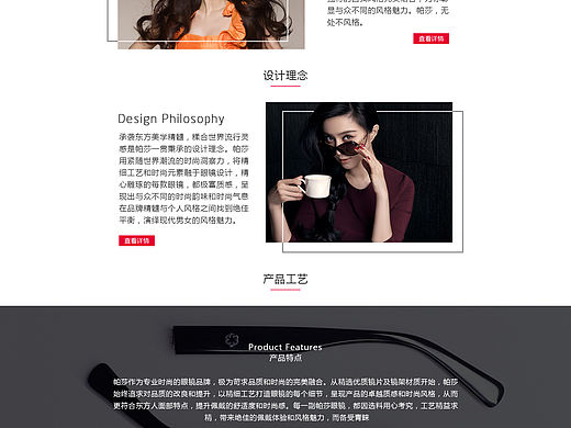 帕莎眼镜官网设计