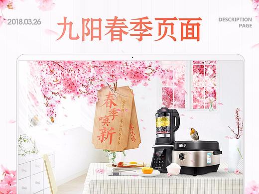 九阳春季樱花页面