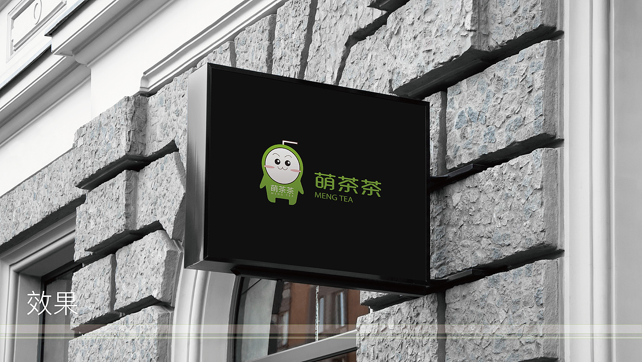 萌茶茶奶茶店logo（图ZMTM5NDUwNTg0） - 品牌 - 站酷设计师爆炸的小刺猬原创素材 - 站酷ZCOOL