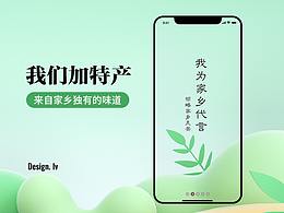 智慧农业