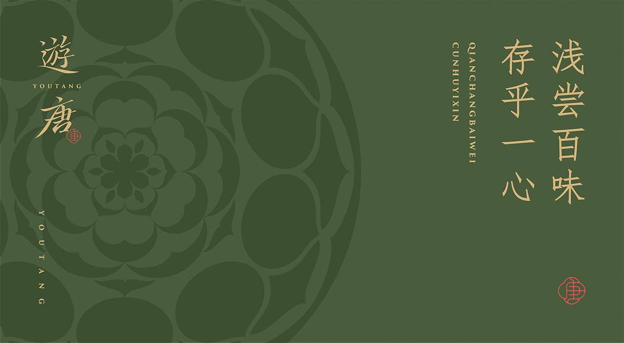 遊唐·新派川菜丨品牌设计