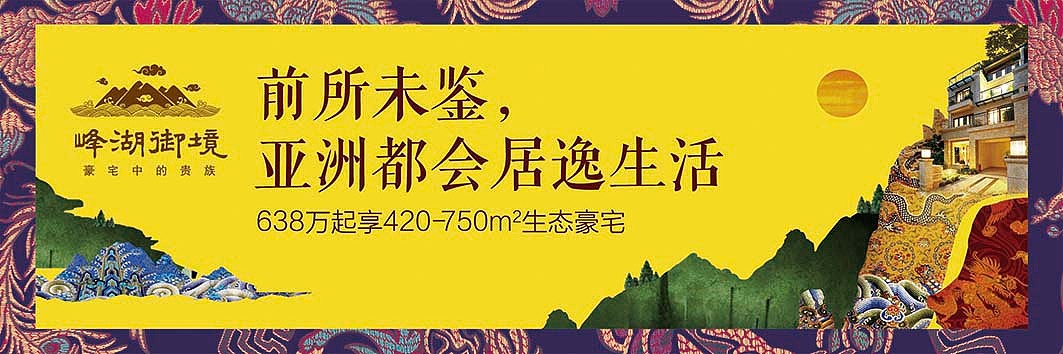 地产|华标·峰湖御境|（图ZNDk2MjY3Njg=） - 宣传物料 - 站酷设计师180924337原创素材 - 站酷ZCOOL