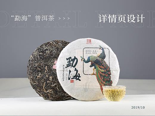 电商茶叶详情