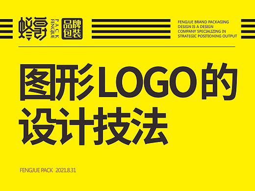 图形logo设计技法