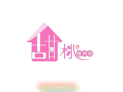 便利店logo（个人主页-ZNjMwOTY1Njg=） - Logo - 站酷设计师熊猫夺笋原创素材 - 站酷ZCOOL