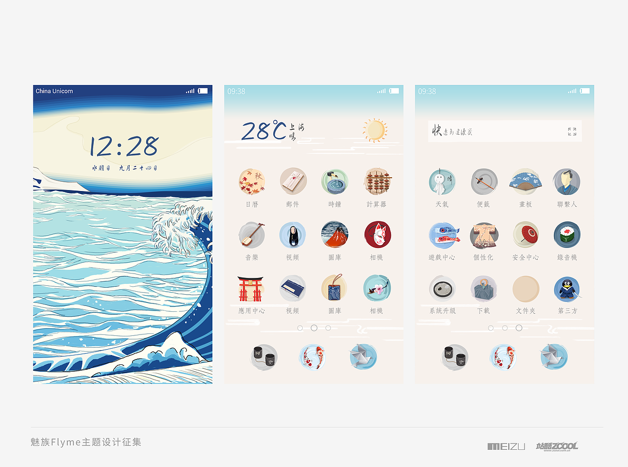 浮世绘（图ZMjI2ODM0ODQ=） - 主题/皮肤 - 站酷设计师Orca原创素材 - 站酷ZCOOL
