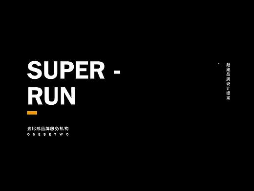 超级跑鞋品牌提案（个人主页-ZMjQ3MTk1MTY=） - 品牌 - 站酷设计师征泽原创素材 - 站酷ZCOOL