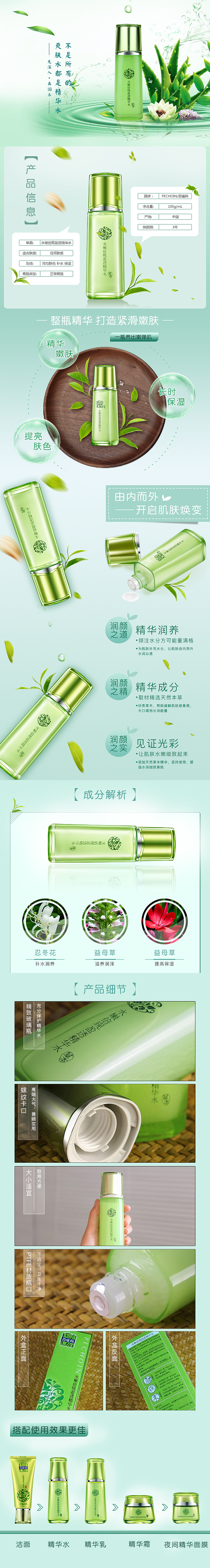 护肤品详情页练习