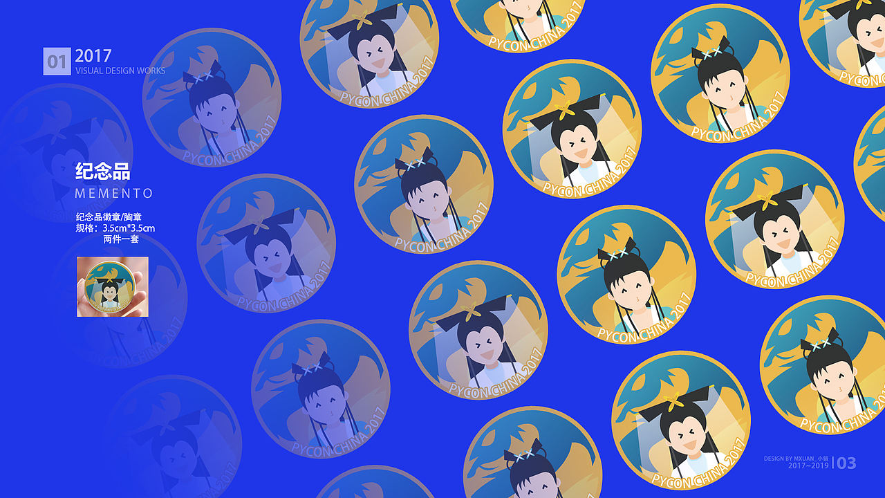 PyConChina大会设计2017-2019(图ZMjAzMDczMjc2) - 品牌 - 站酷设计师Mxuan小错原创素材 - 站酷ZCOOL