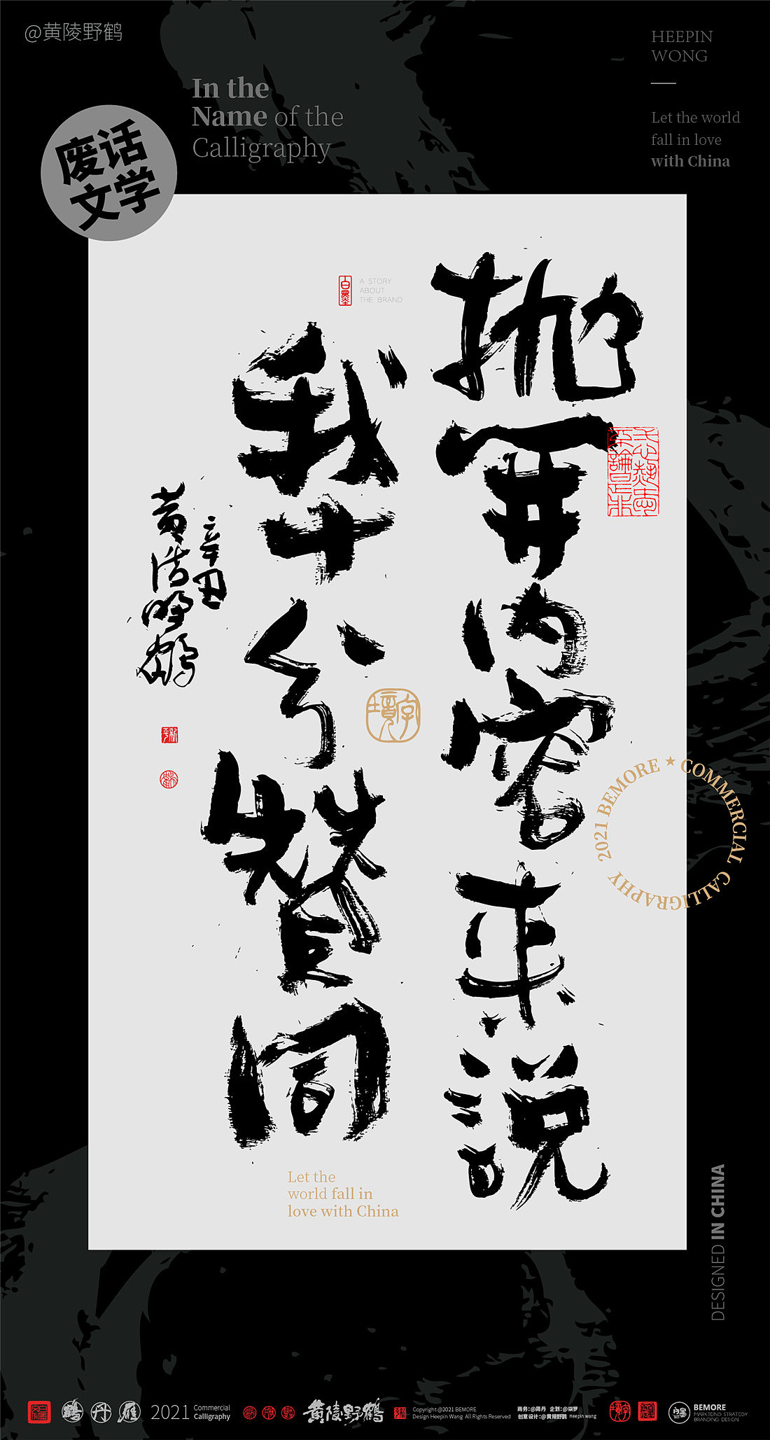 {白墨研字} 黄陵野鹤-字境美文之废话文学系列（图ZMjc5MzU1MjY0） - 字体/字形 - 站酷设计师黄陵野鹤原创素材 - 站酷ZCOOL