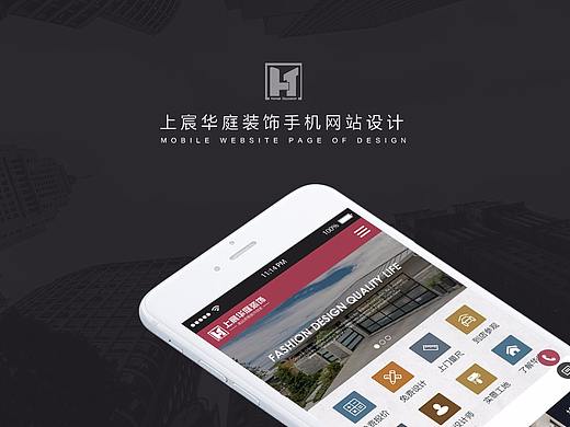 华庭装饰公司手机网站设计UI界面设计装修公司无线端