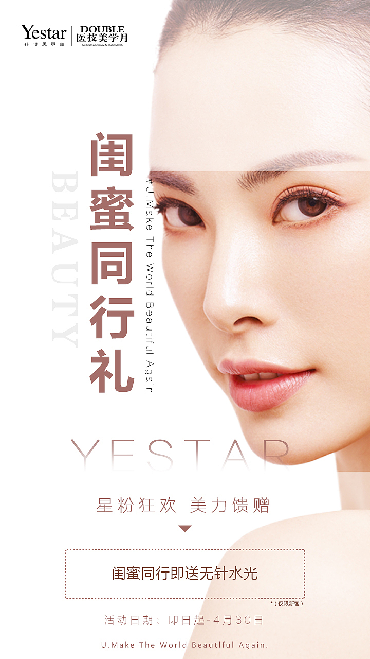 医美（图ZMjA4MDQ0Nzc2） - 海报 - 站酷设计师DuangSong原创素材 - 站酷ZCOOL