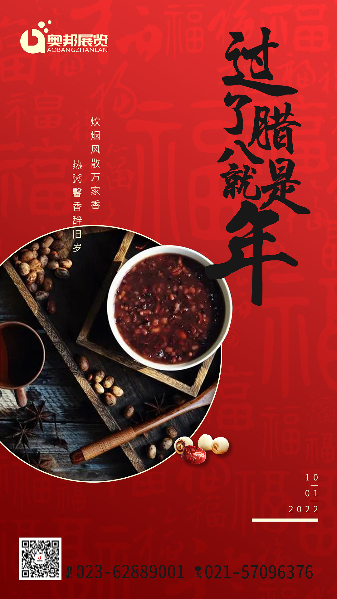 腊八节2022（图ZMjg0MzUwNzY0） - 海报 - 站酷设计师赫连呼风原创素材 - 站酷ZCOOL