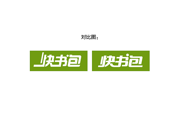 “造字有理”之胆大妄为（图ZNTMxMzA2MA==） - 字体/字形 - 站酷设计师刘兵克原创素材 - 站酷ZCOOL