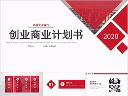 商业策划书