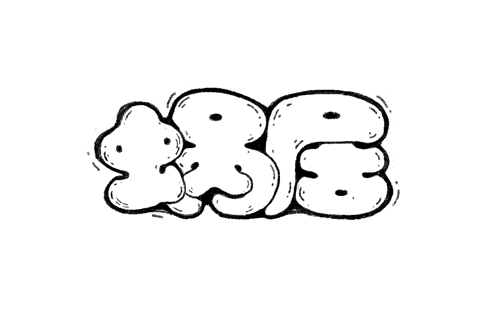 字体帮第1444篇