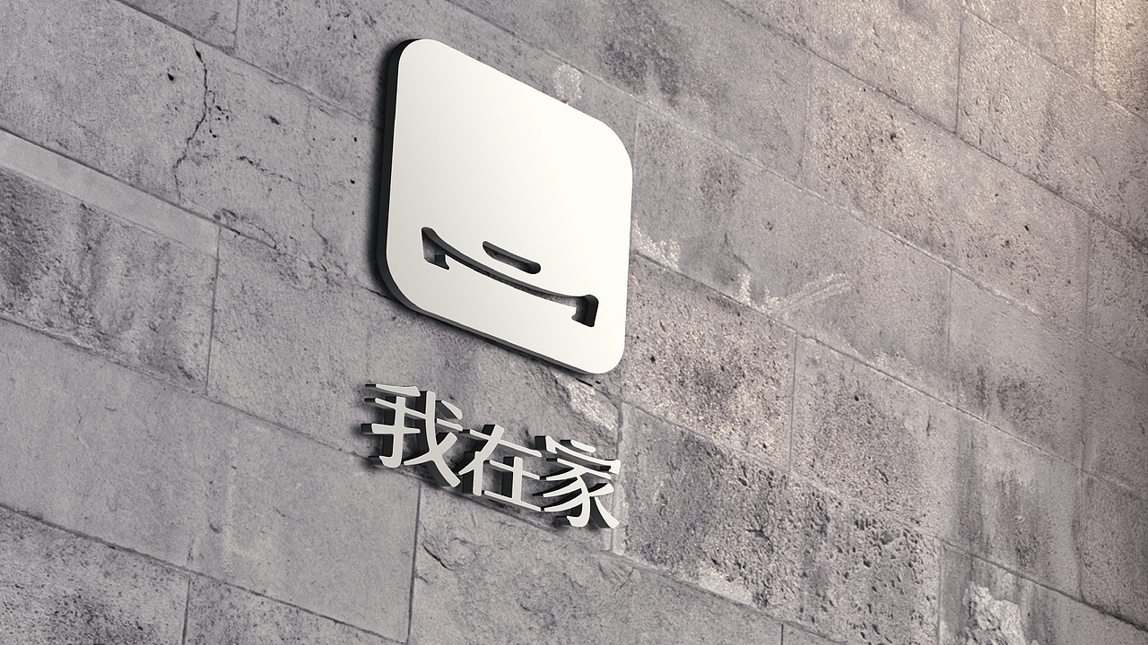 创奇品牌设计|我在家