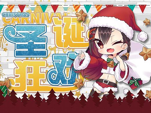 二次元动漫向淘宝圣诞节活动页面