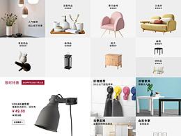 宜家pc端首页