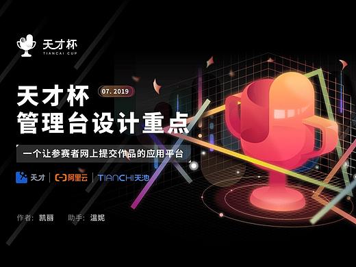 天才杯管理台设计重点