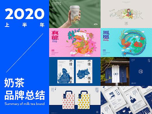 2020上半年奶茶品牌案例总结