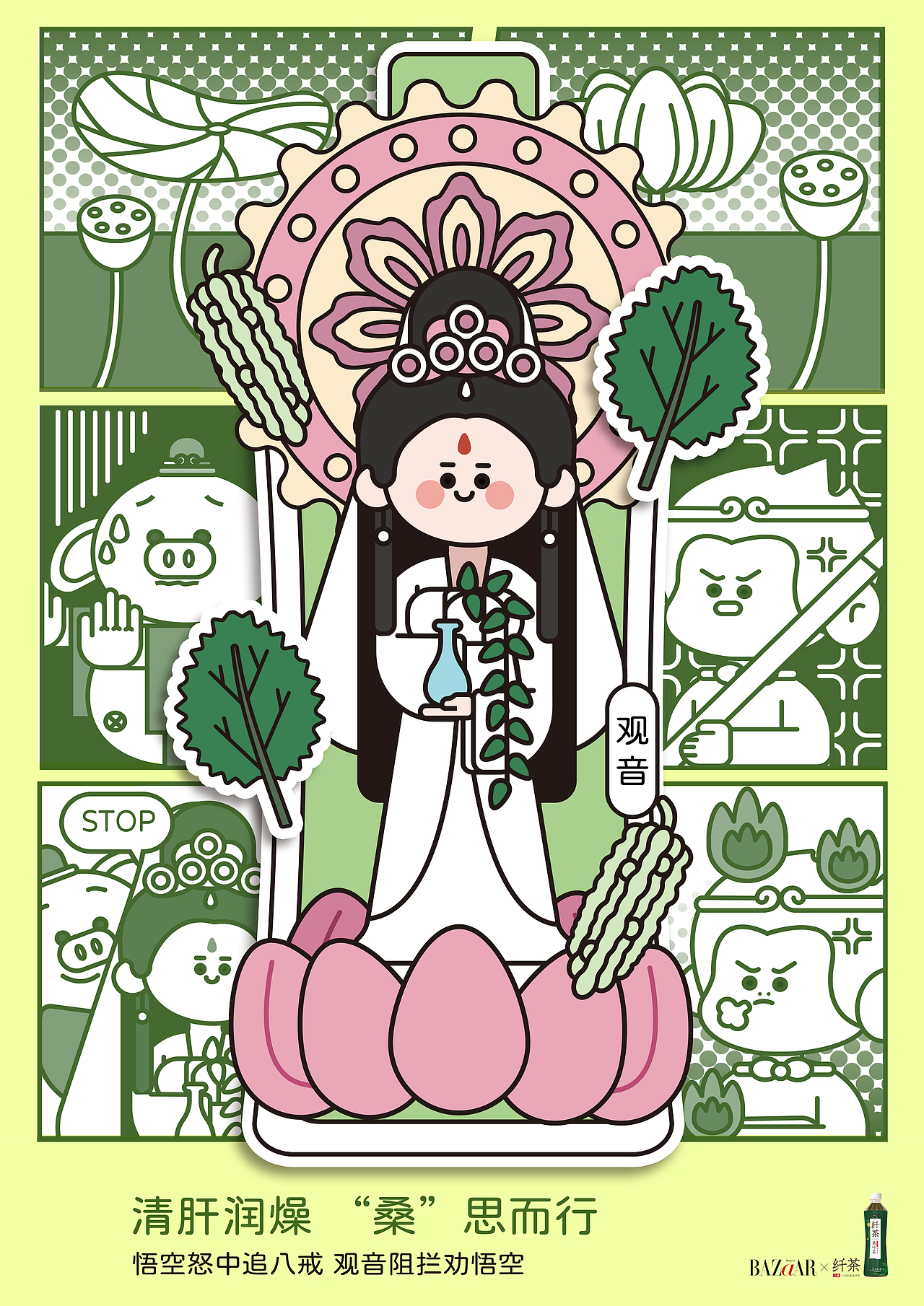 大广赛 芭莎女孩·西游篇（图ZMzA0NjIyMDQ0） - 海报 - 站酷设计师青青宇柒原创素材 - 站酷ZCOOL