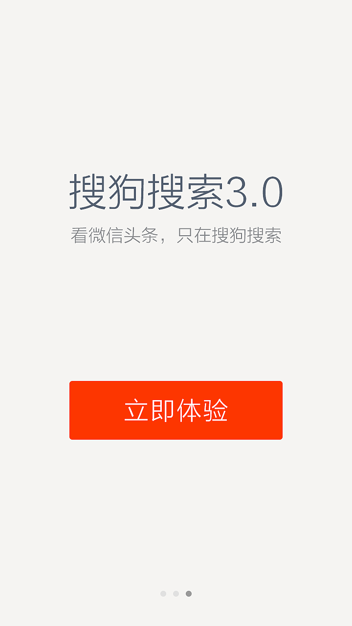 搜狗搜索3.0引导页（图ZMjU4NTMzMDA=） - APP界面 - 站酷设计师鸭脖脖原创素材 - 站酷ZCOOL