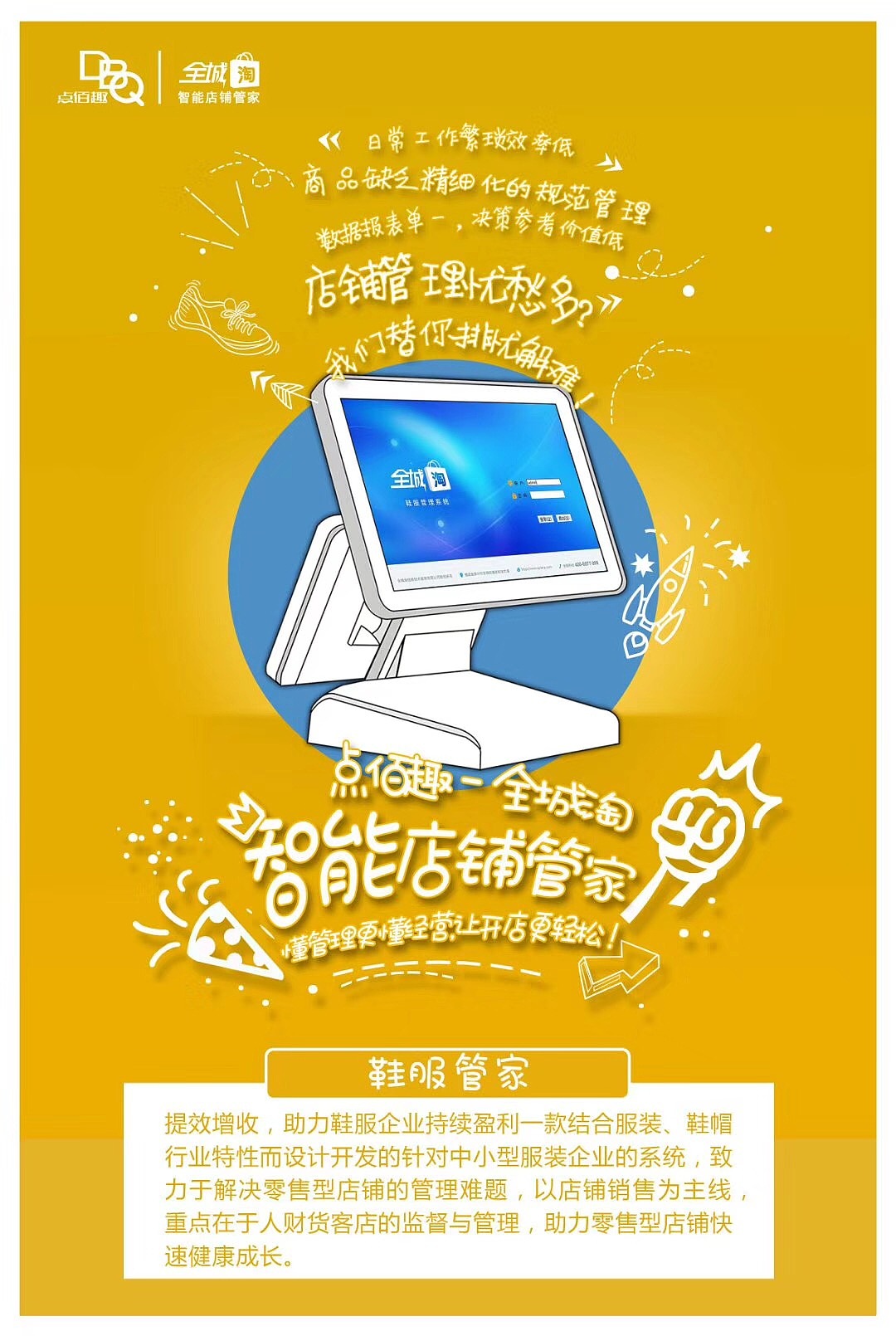 店铺管理APP推广案
