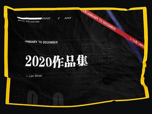 2020年作品集