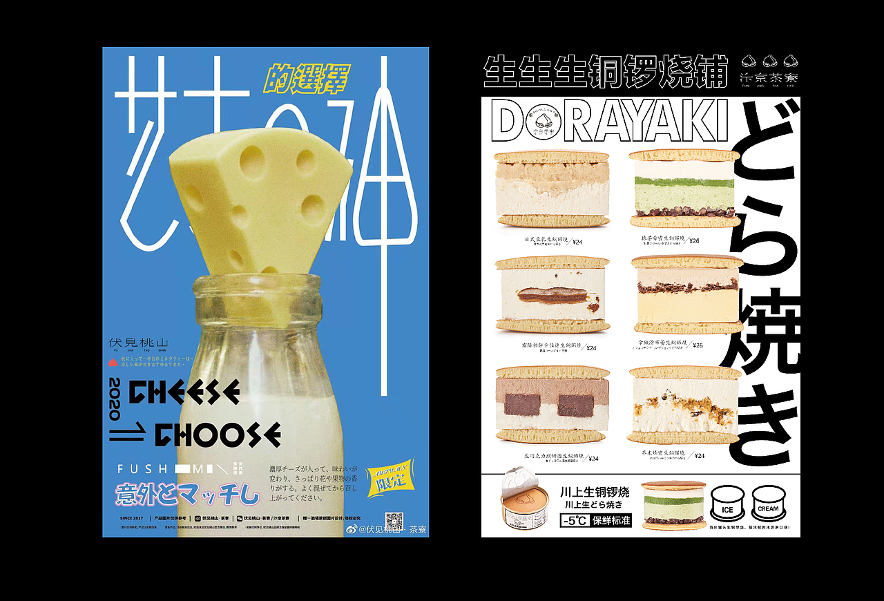 2019-2020年个人海报作品 日式甜品海报集合（图ZMjM5NTg2NTY4） - 海报 - 站酷设计师AyanaHu原创素材 - 站酷ZCOOL