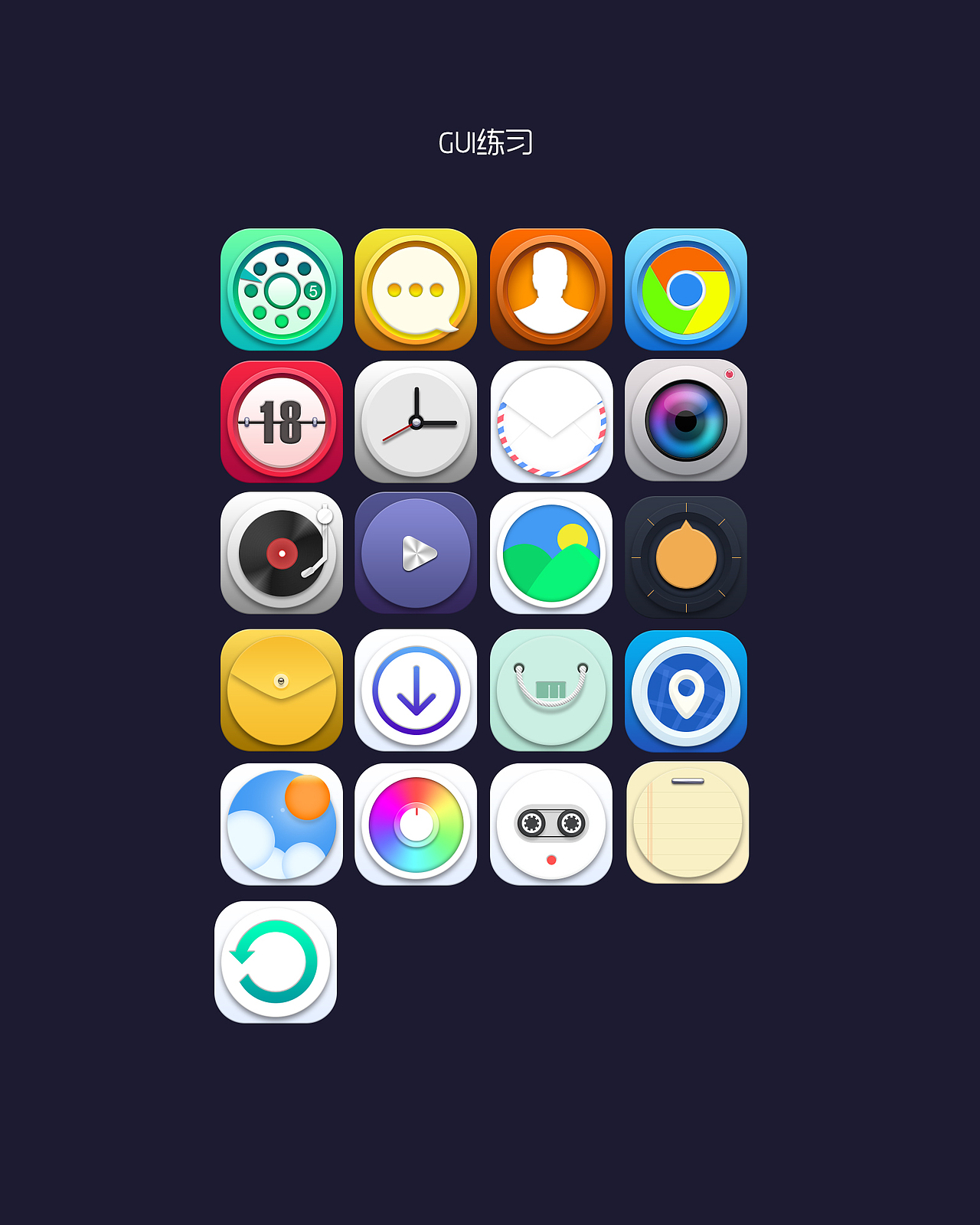 gui手机桌面图标设计练习
