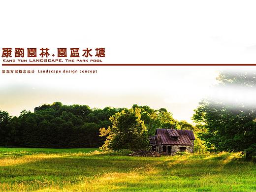 康韵园林园区规划