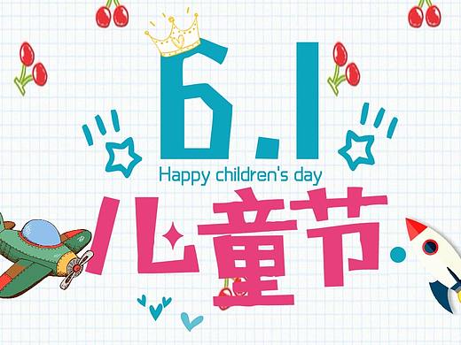 6.1儿童节卡通班会PPT模板