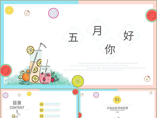 清淡简约夏日杂志风五月你好主题宣传通用PPT模板