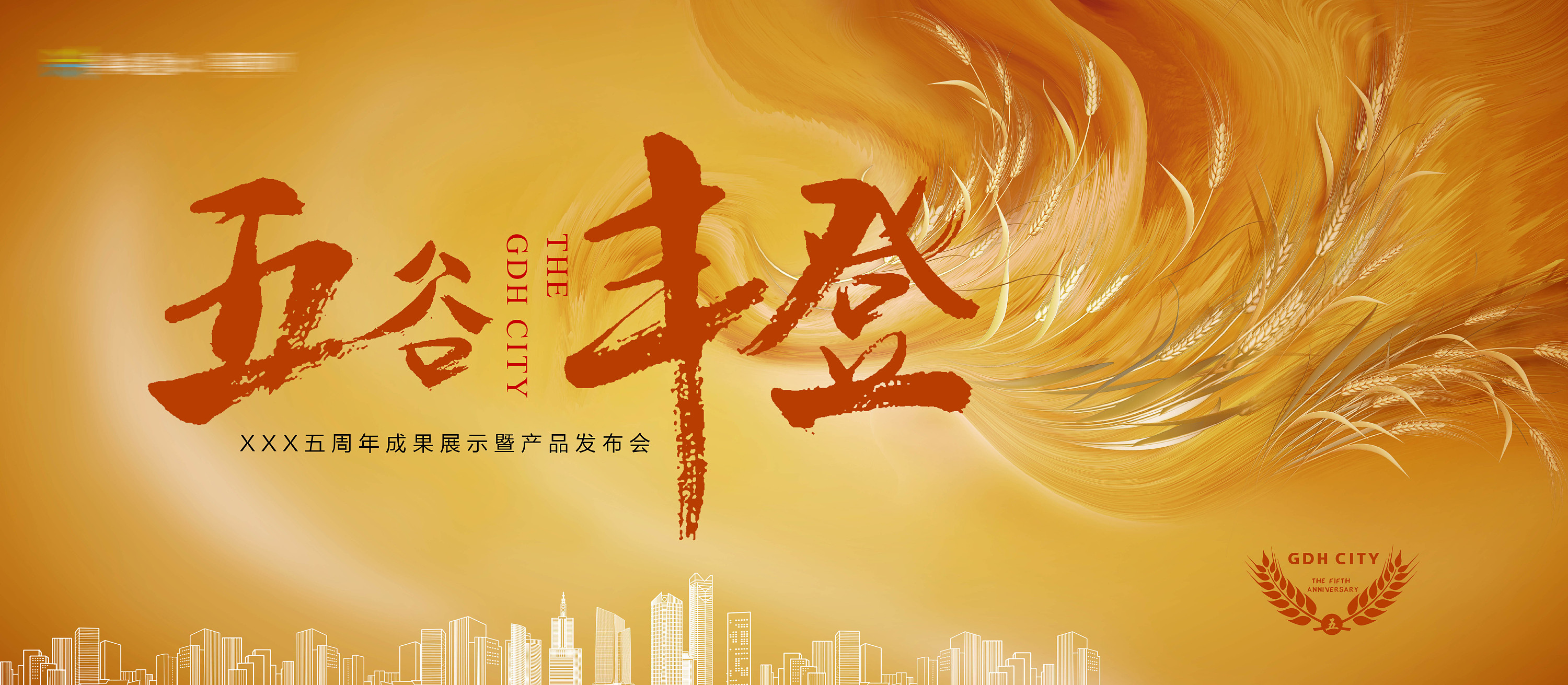 活动主kv 地产主kv