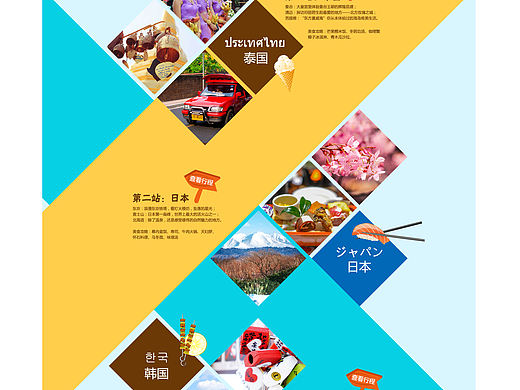 旅游/度假/旅行专题页面/活动页面设计/韩国/泰国/日本/越南/马来西亚