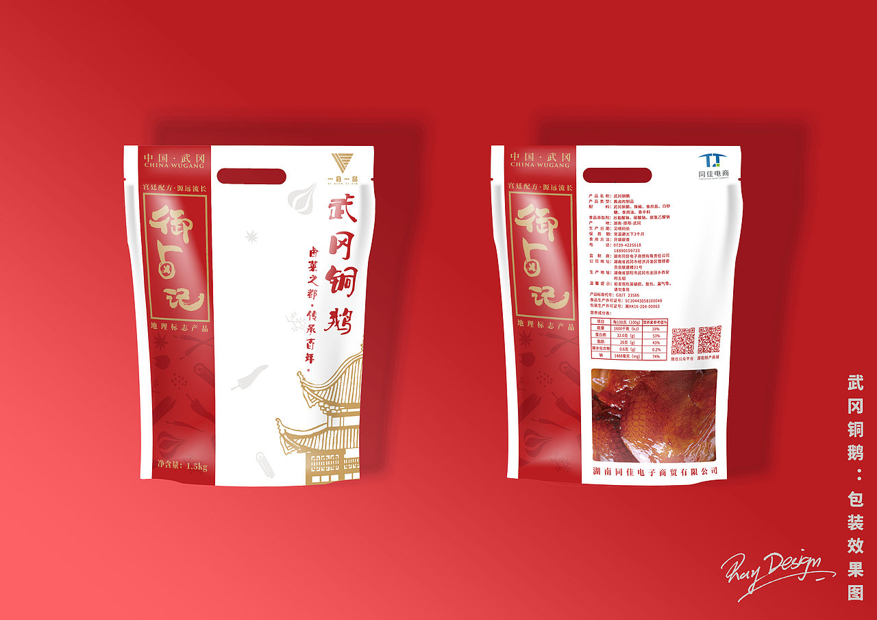 武冈铜鹅卤味包装设计（图ZMTI3NzkwNzg0） - 品牌 - 站酷设计师云隐设计工作室原创素材 - 站酷ZCOOL
