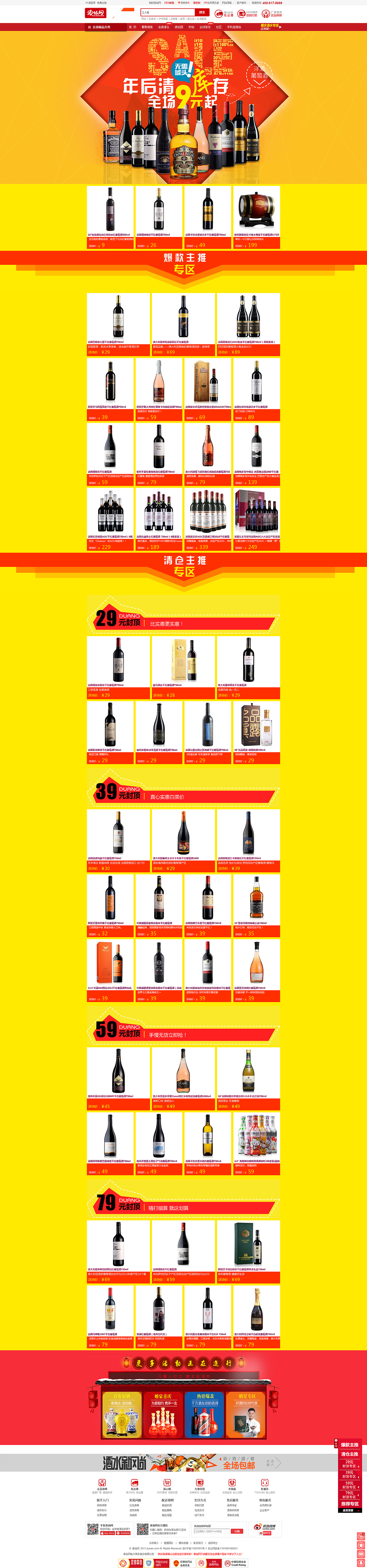 酒仙团队2015年3月