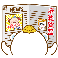小胡熊の养猪日常-表情包设计